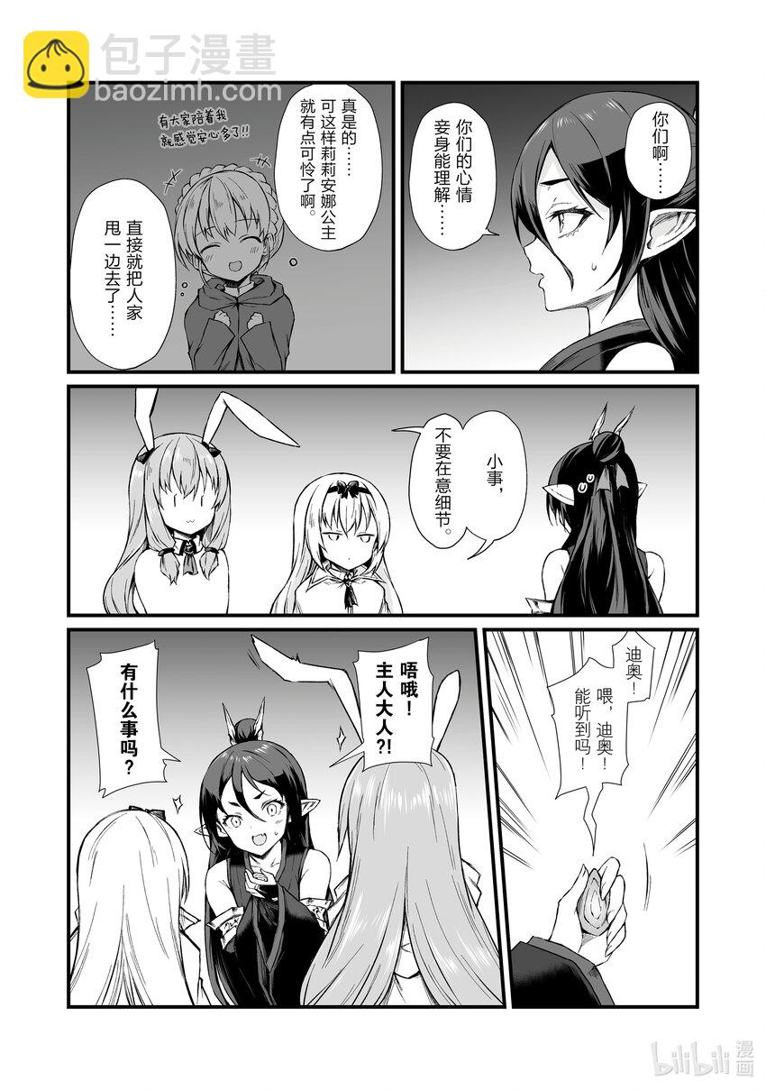 《平凡职业造就世界最强》70 心爱的人 第8页