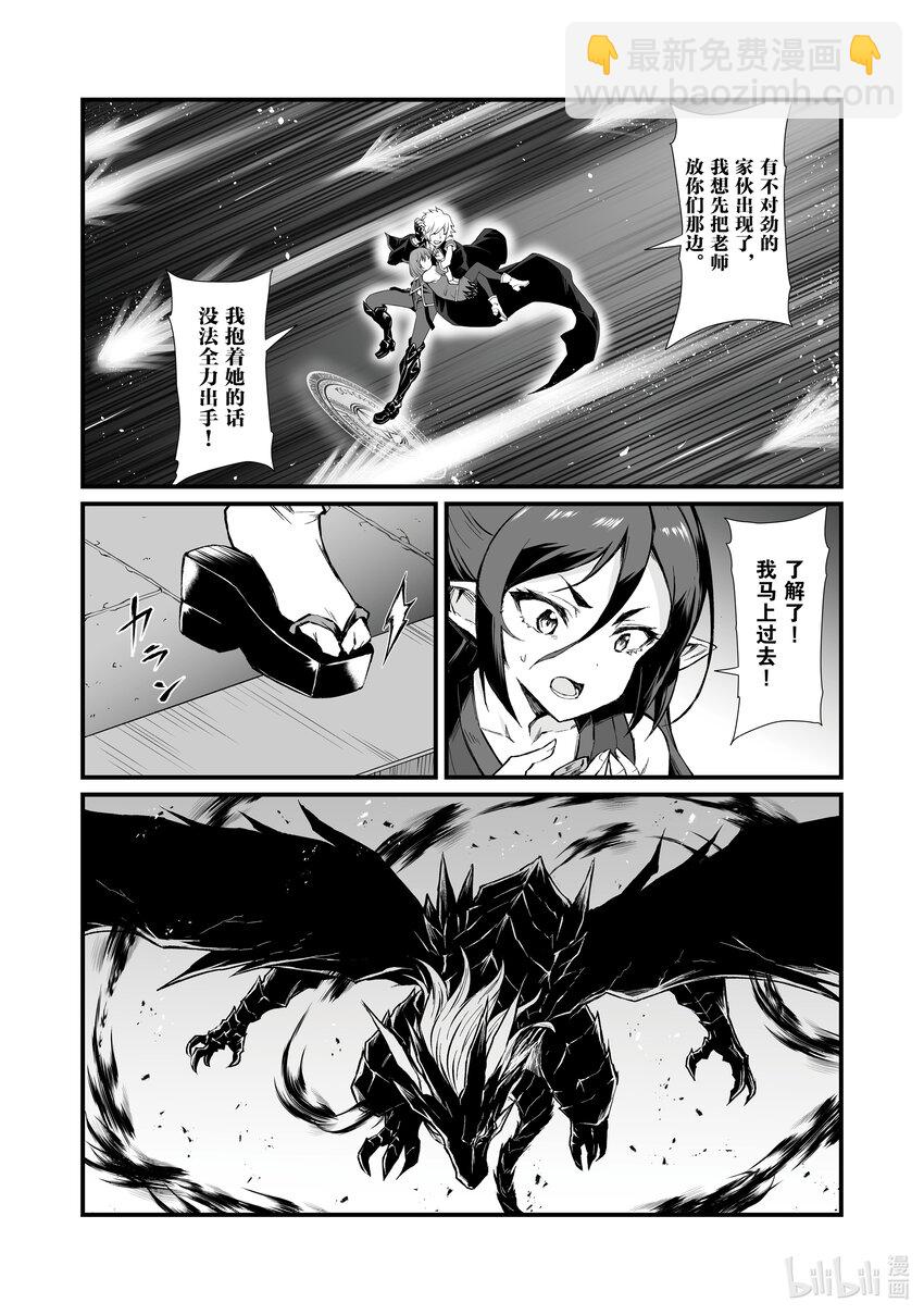 《平凡职业造就世界最强》70 心爱的人 第9页