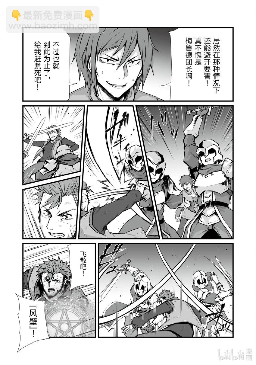 《平凡职业造就世界最强》68 虚妄 第10页