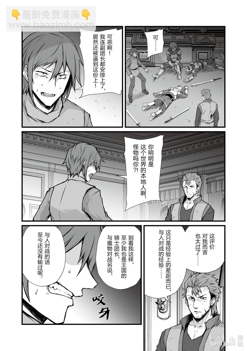 《平凡职业造就世界最强》68 虚妄 第13页