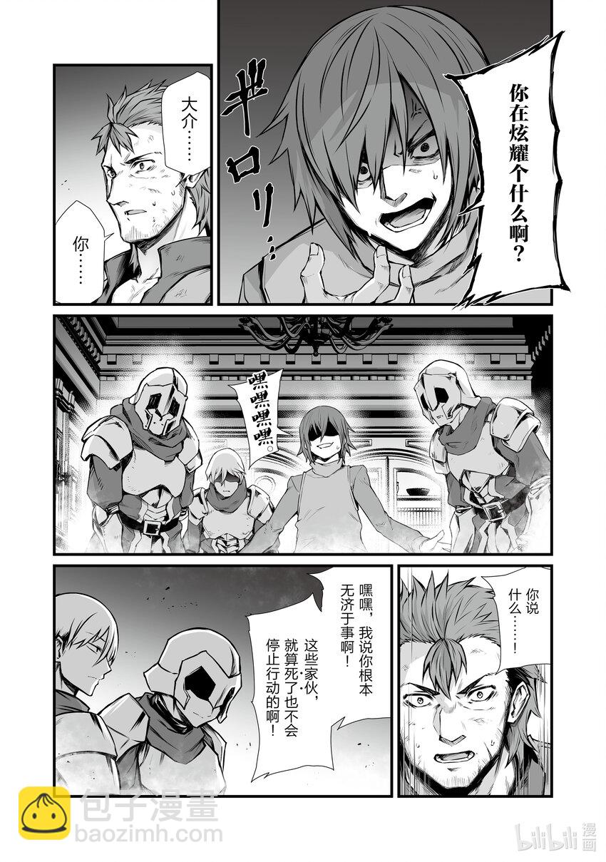 《平凡职业造就世界最强》68 虚妄 第14页