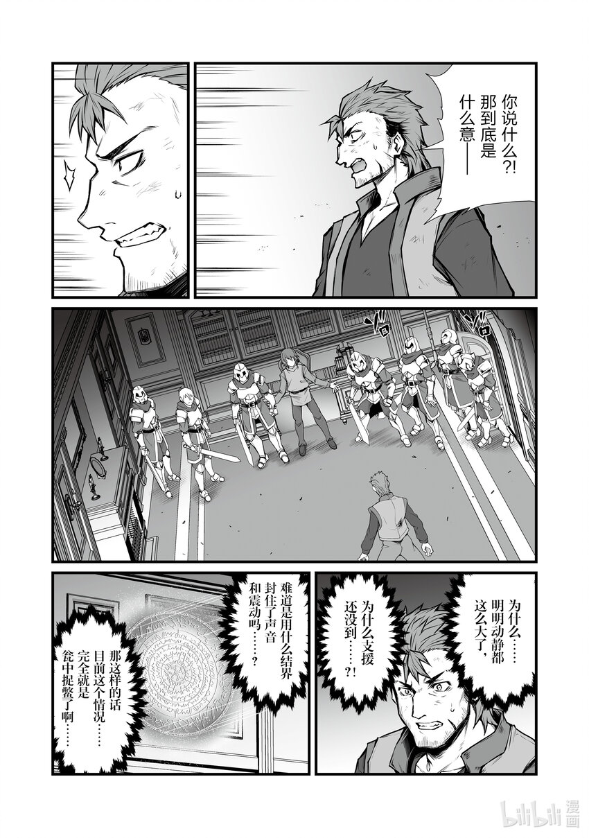 《平凡职业造就世界最强》68 虚妄 第15页