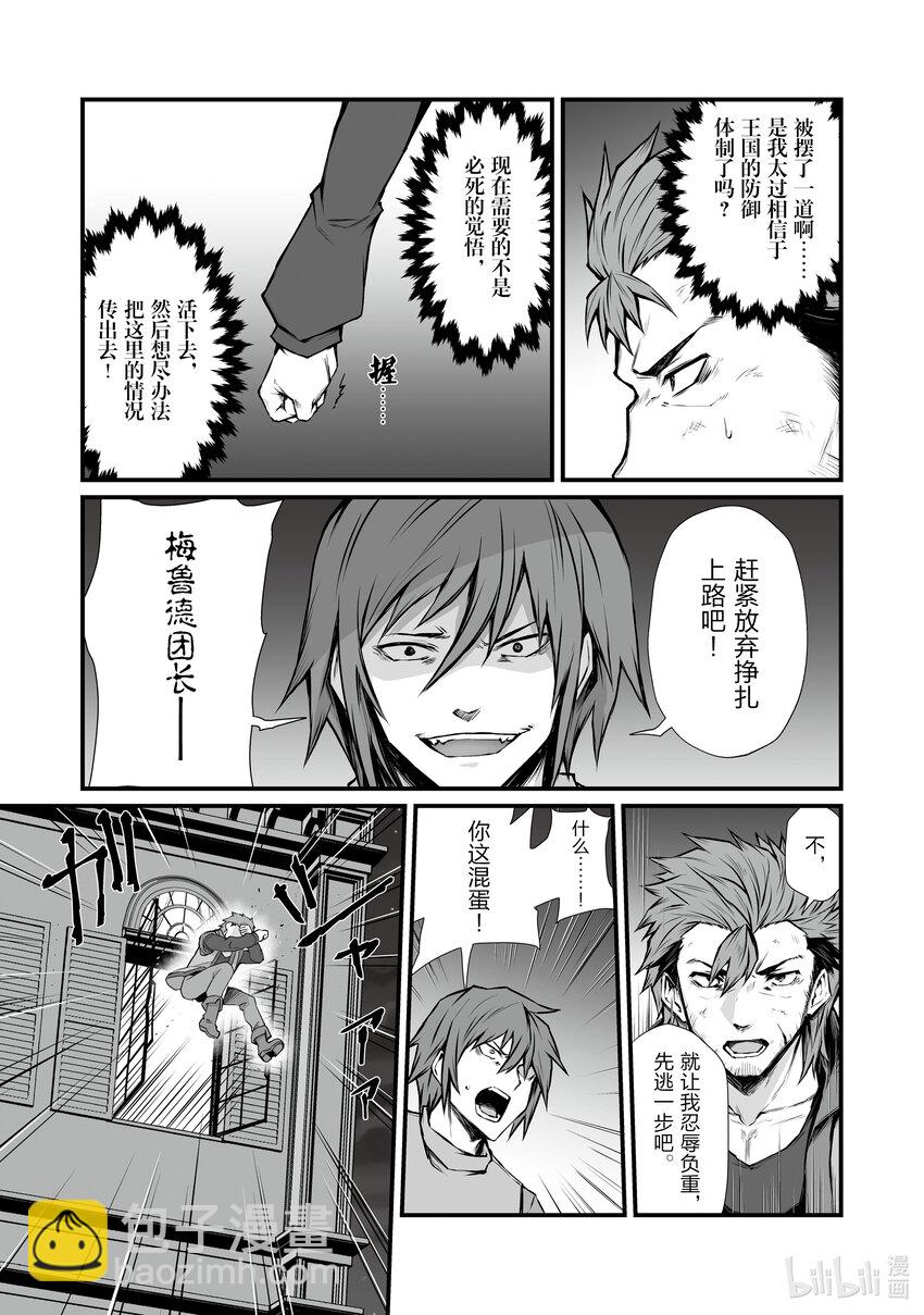 《平凡职业造就世界最强》68 虚妄 第16页