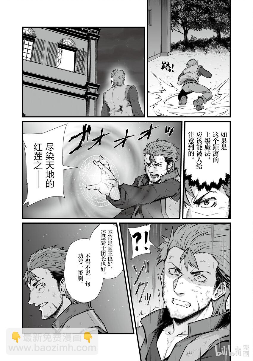 《平凡职业造就世界最强》68 虚妄 第17页