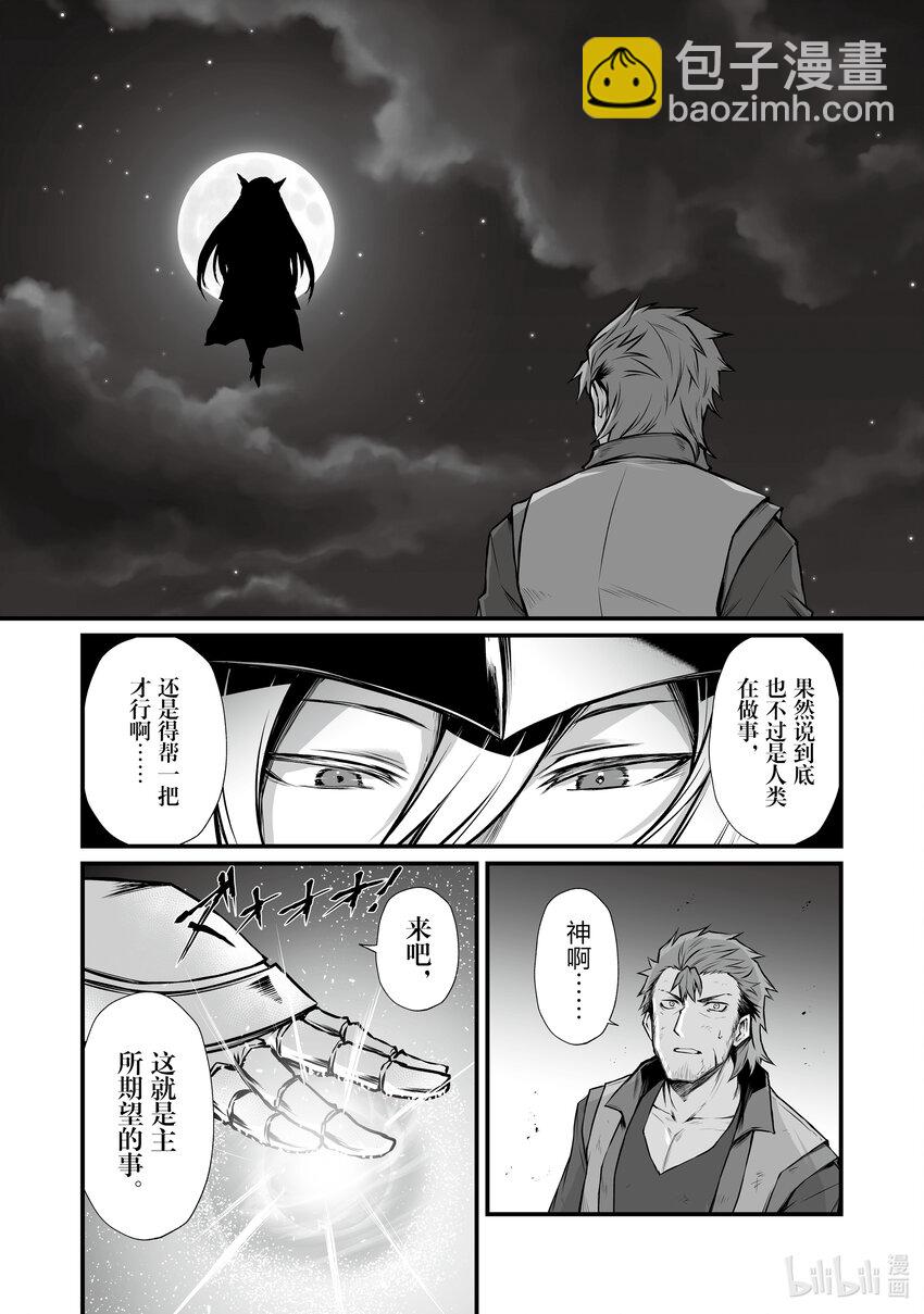 《平凡职业造就世界最强》68 虚妄 第18页