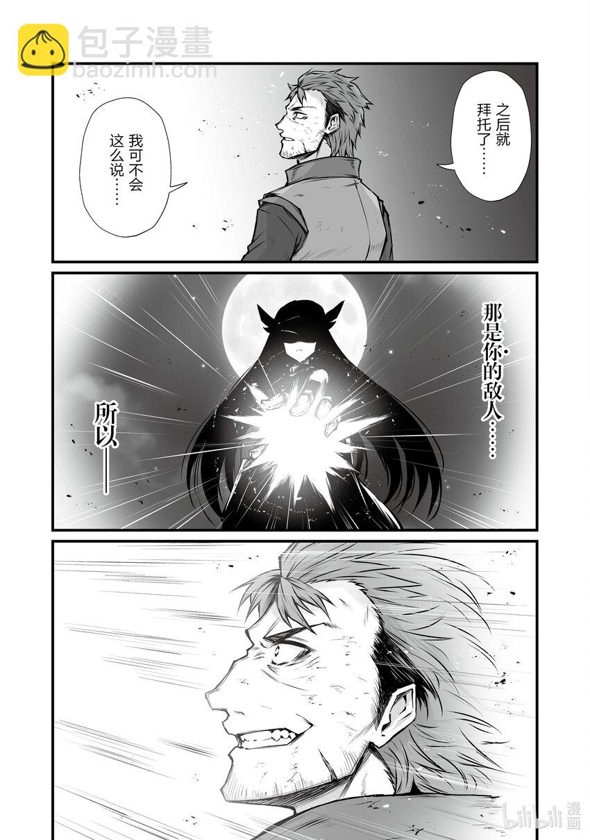 《平凡职业造就世界最强》68 虚妄 第19页