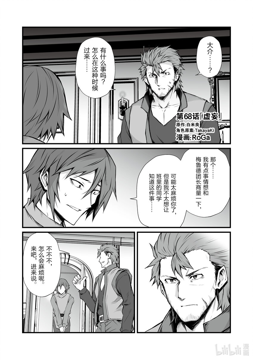 《平凡职业造就世界最强》68 虚妄 第1页