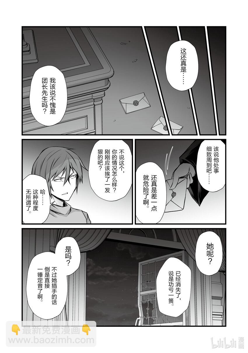 《平凡职业造就世界最强》68 虚妄 第22页