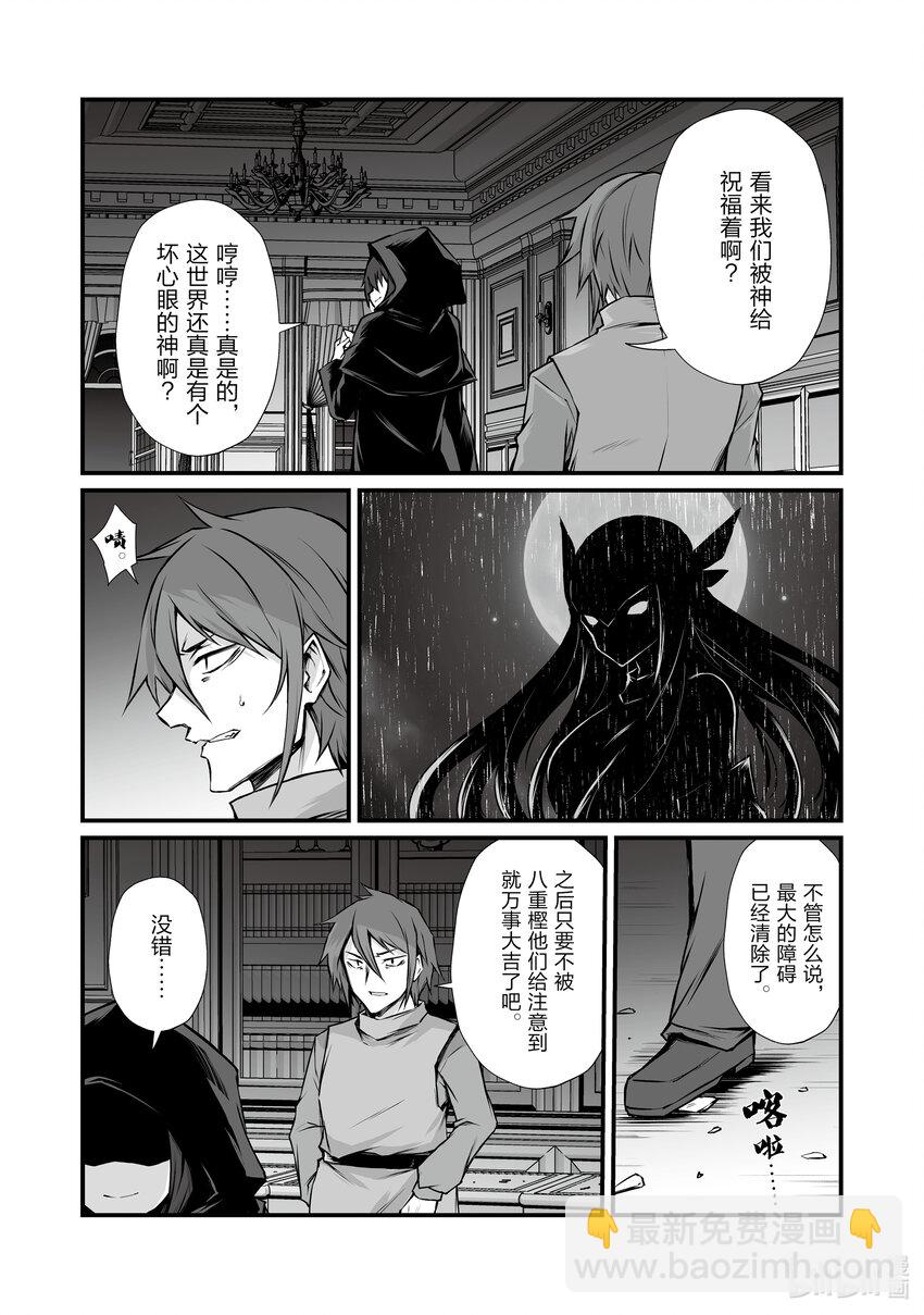 《平凡职业造就世界最强》68 虚妄 第23页