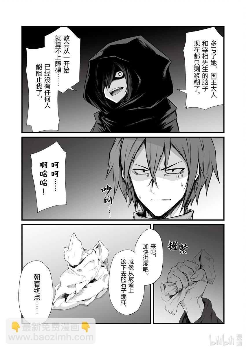 《平凡职业造就世界最强》68 虚妄 第24页