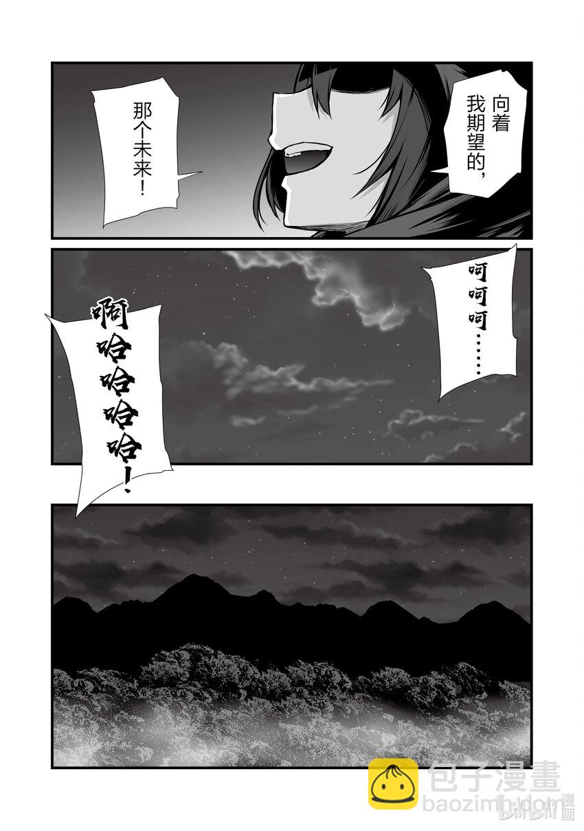 《平凡职业造就世界最强》68 虚妄 第25页