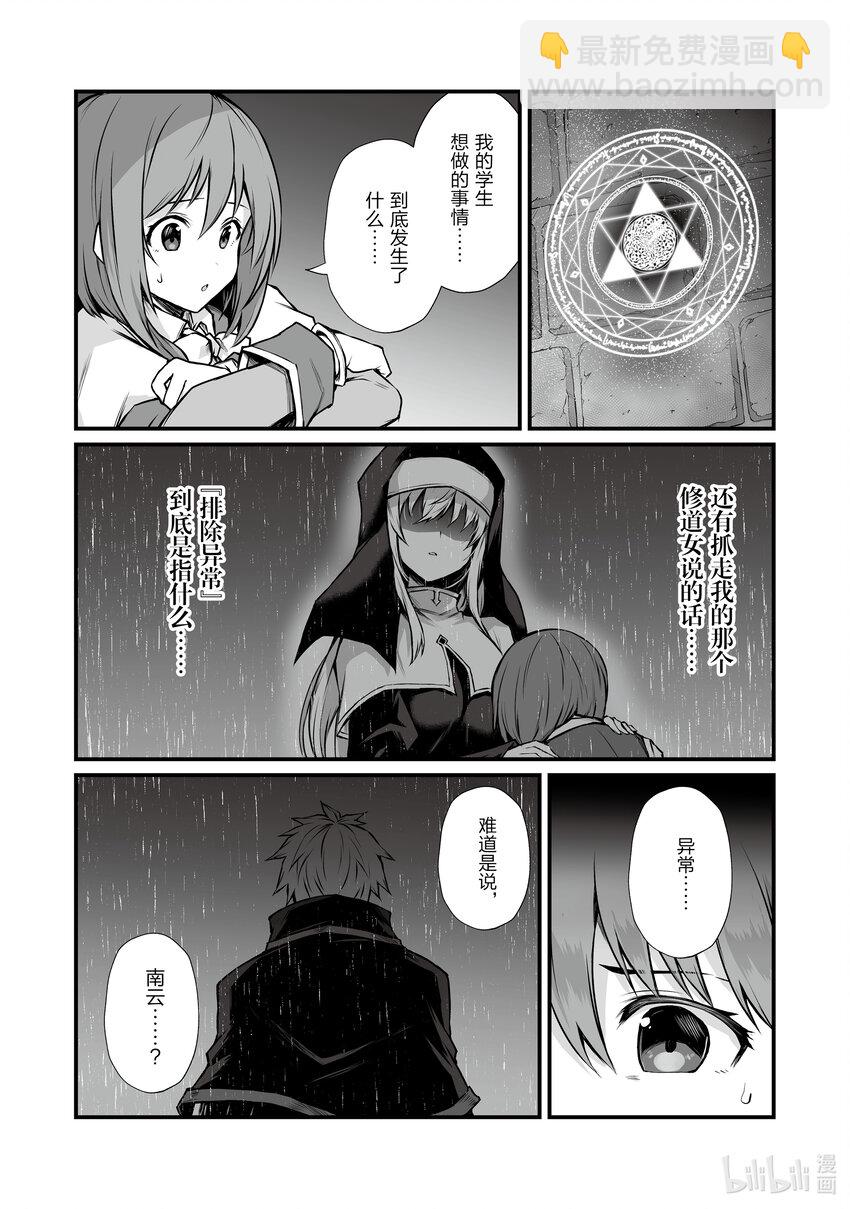 《平凡职业造就世界最强》68 虚妄 第27页