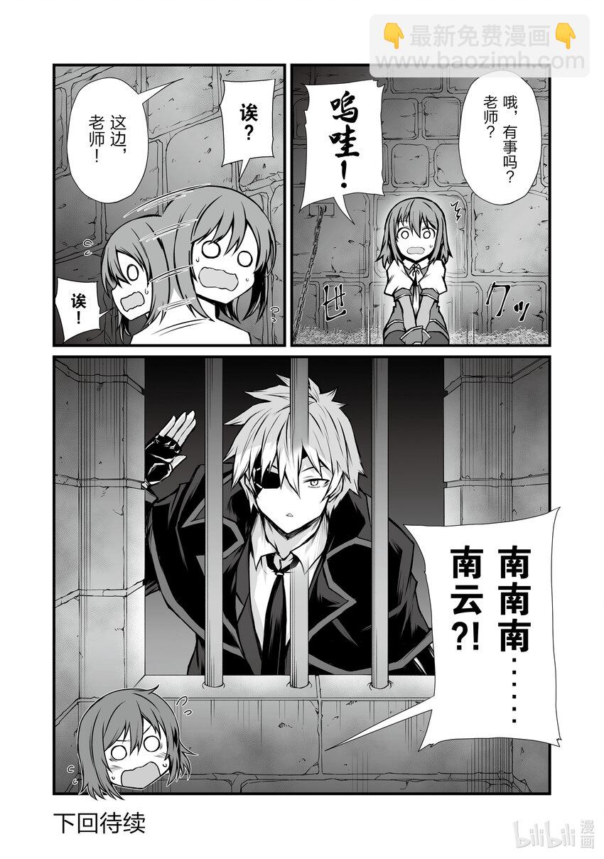 《平凡职业造就世界最强》68 虚妄 第28页