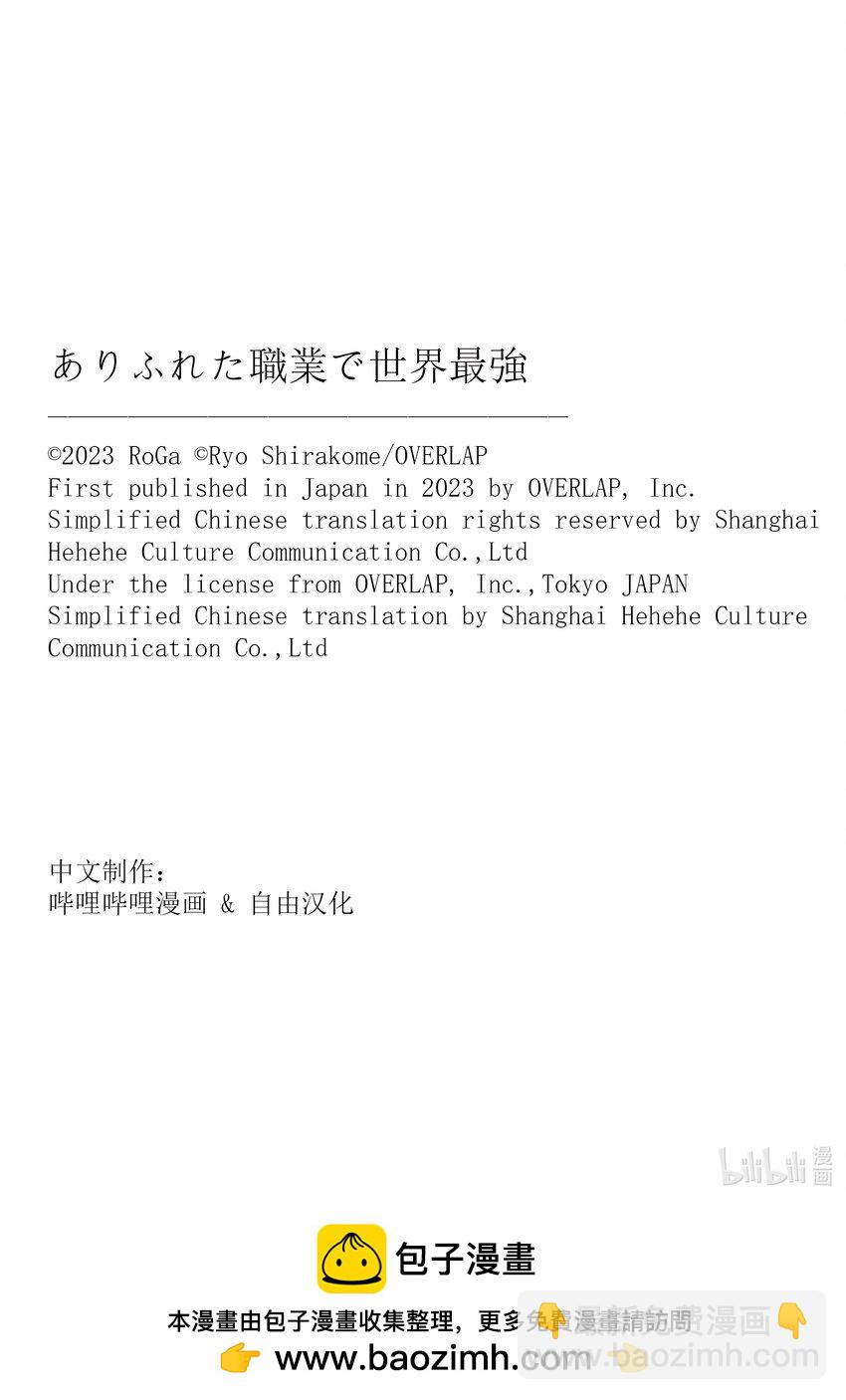 《平凡职业造就世界最强》68 虚妄 第29页
