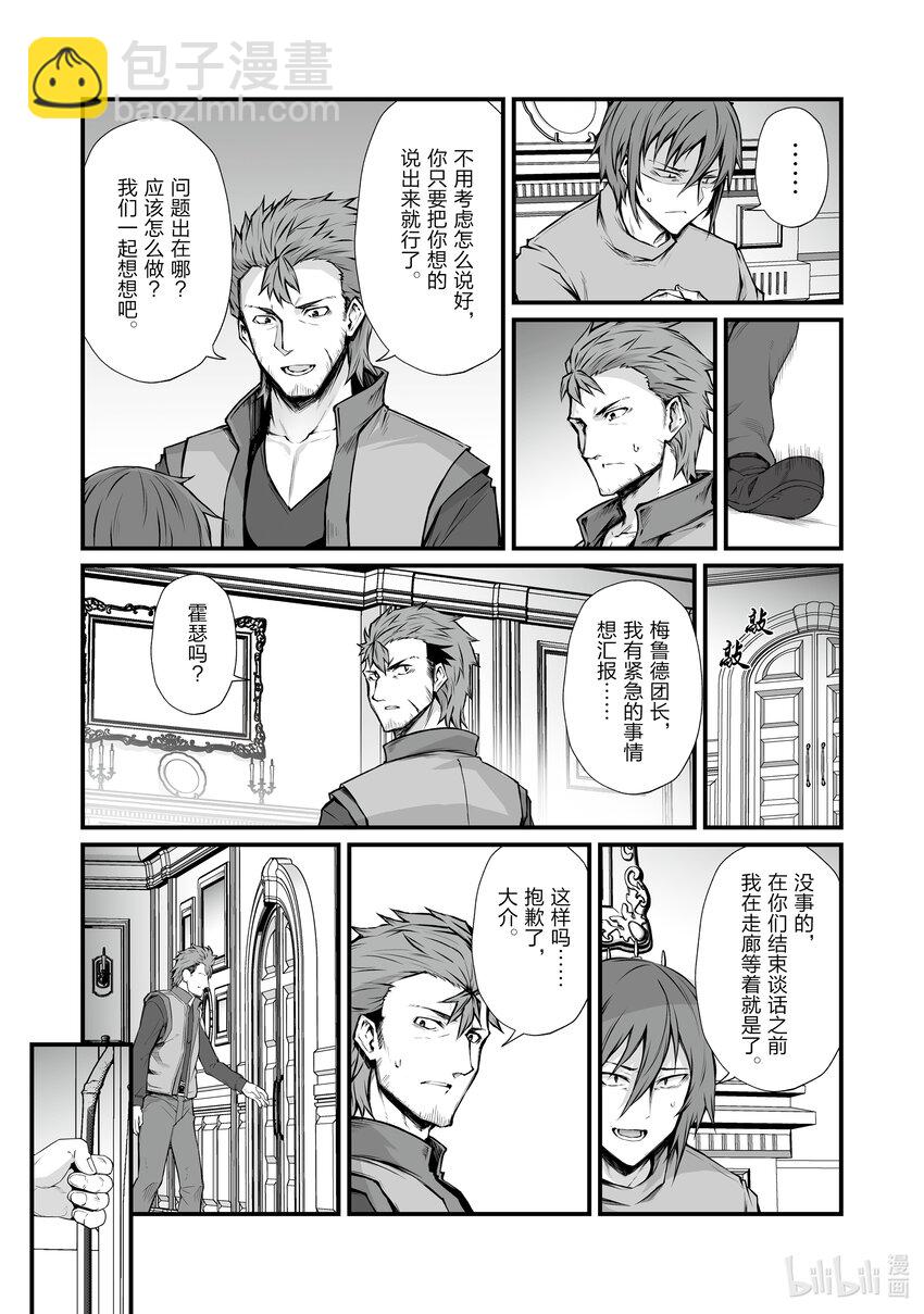 《平凡职业造就世界最强》68 虚妄 第3页