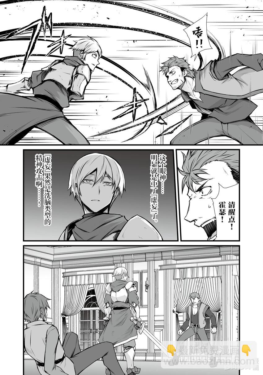 《平凡职业造就世界最强》68 虚妄 第5页