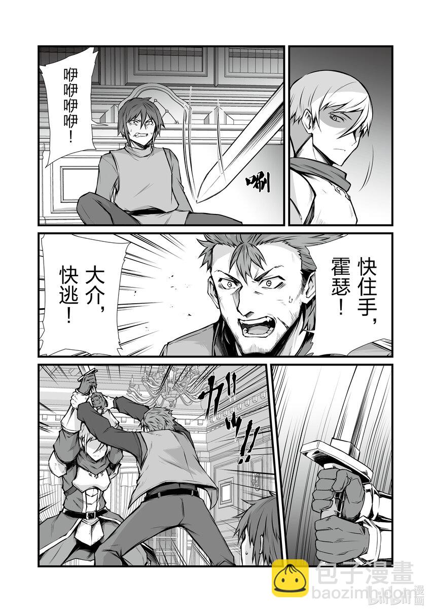 《平凡职业造就世界最强》68 虚妄 第6页