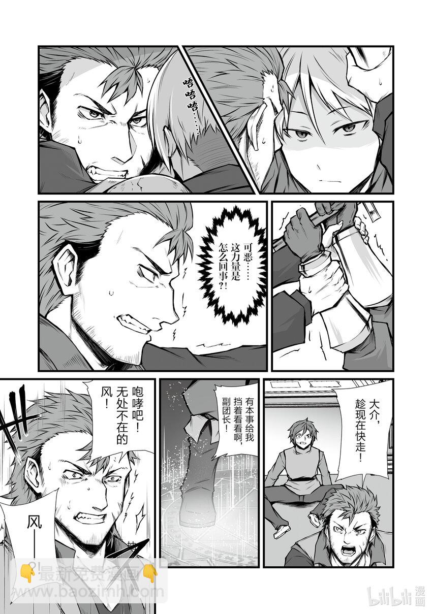 《平凡职业造就世界最强》68 虚妄 第7页