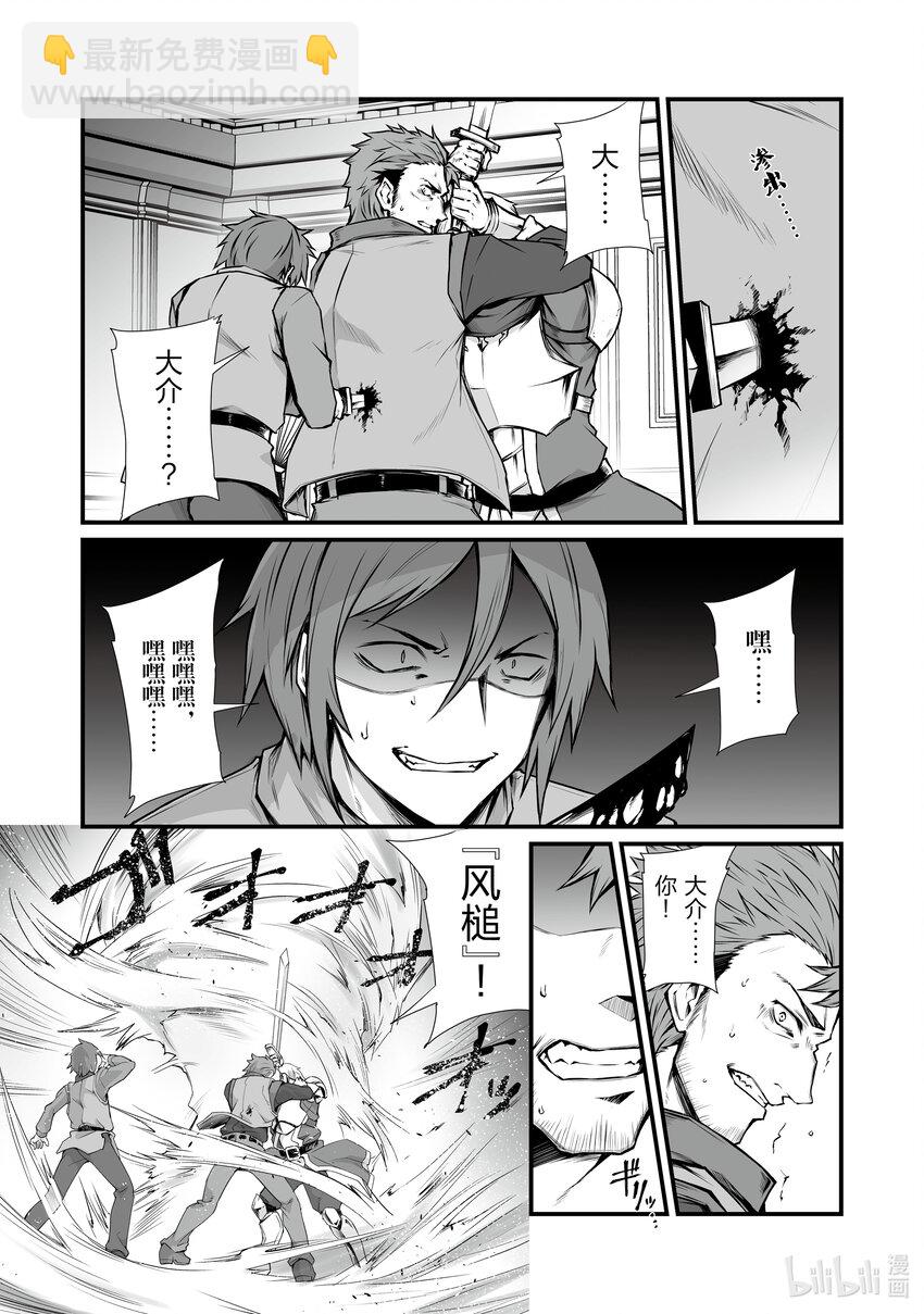 《平凡职业造就世界最强》68 虚妄 第8页