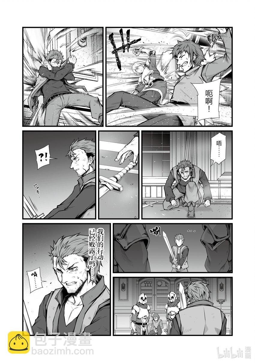 《平凡职业造就世界最强》68 虚妄 第9页