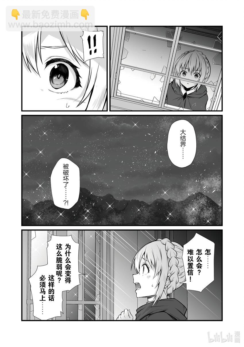 《平凡职业造就世界最强》69 异端者 第10页