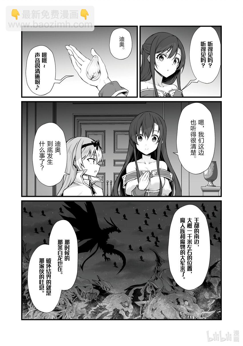 《平凡职业造就世界最强》69 异端者 第11页