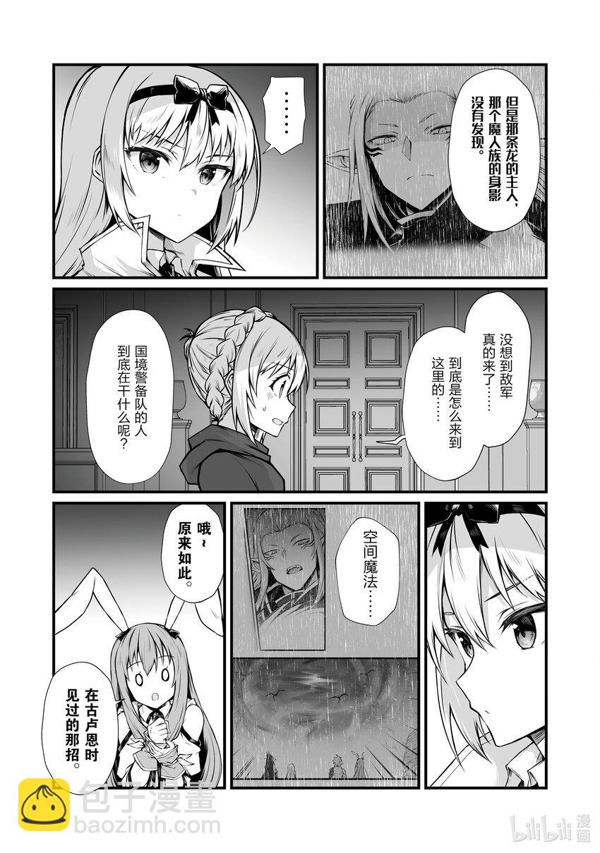 《平凡职业造就世界最强》69 异端者 第12页