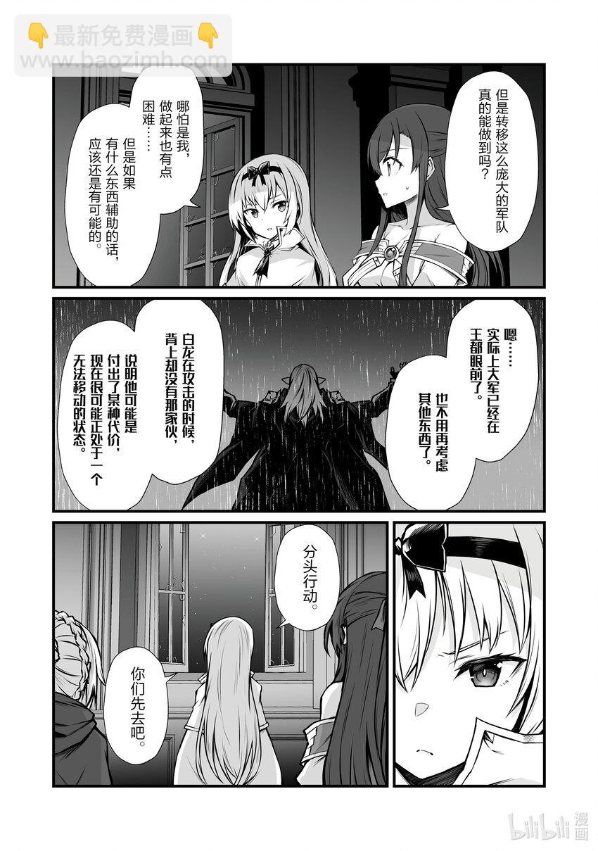《平凡职业造就世界最强》69 异端者 第13页