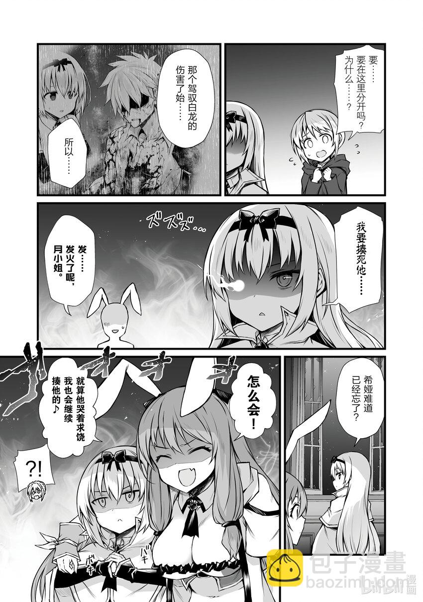 《平凡职业造就世界最强》69 异端者 第14页