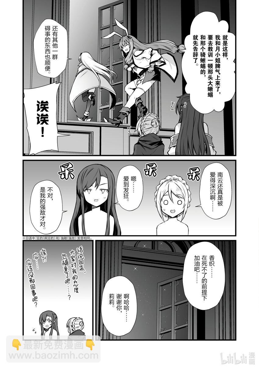 《平凡职业造就世界最强》69 异端者 第15页