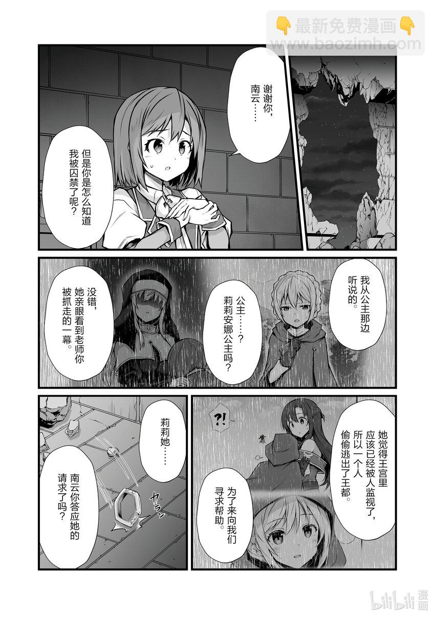 《平凡职业造就世界最强》69 异端者 第16页