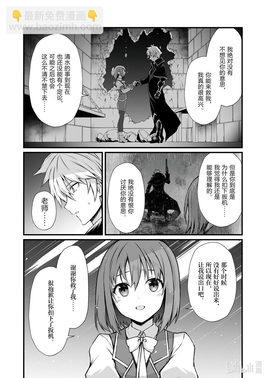 《平凡职业造就世界最强》69 异端者 第18页