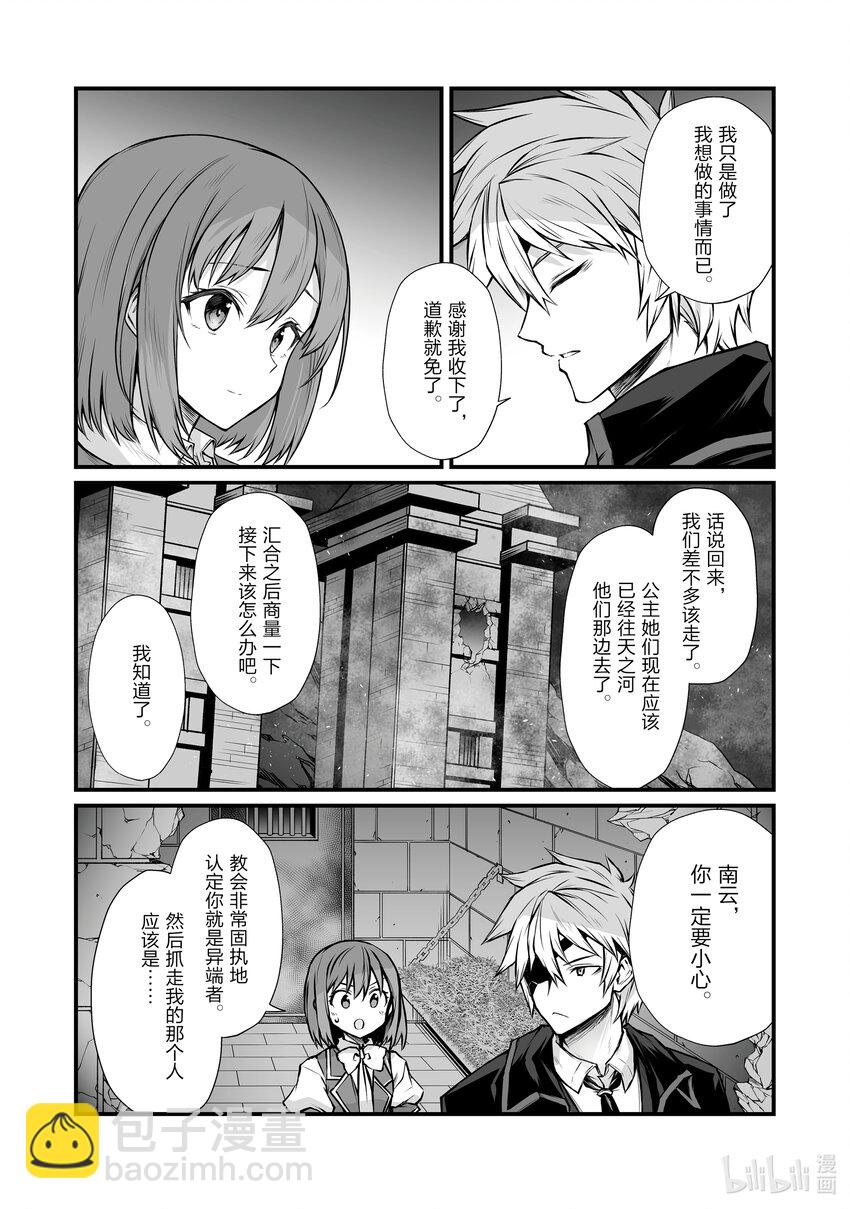 《平凡职业造就世界最强》69 异端者 第19页