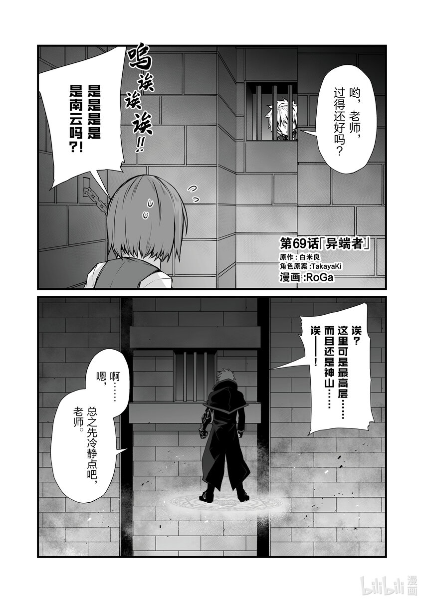 《平凡职业造就世界最强》69 异端者 第1页