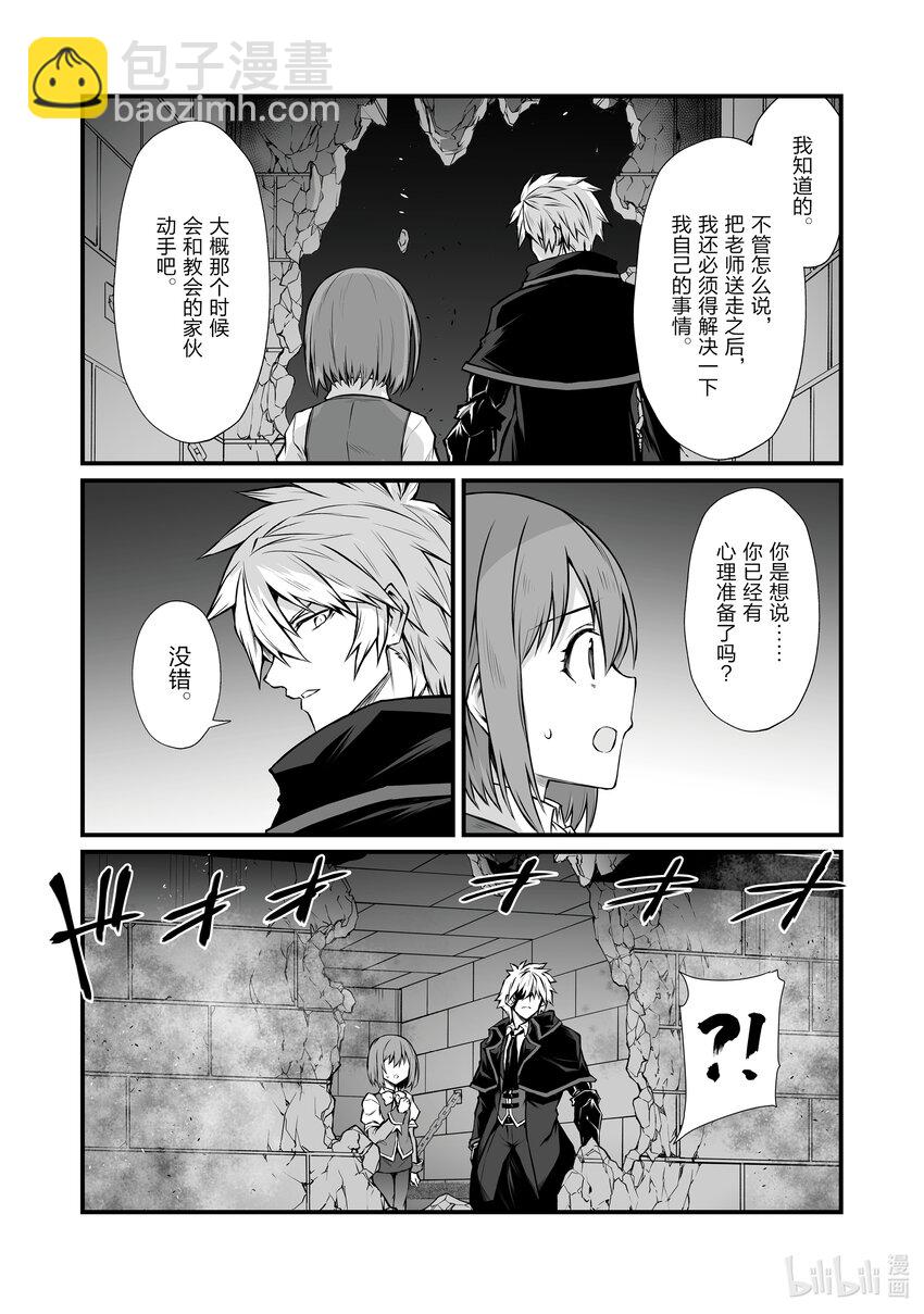 《平凡职业造就世界最强》69 异端者 第20页