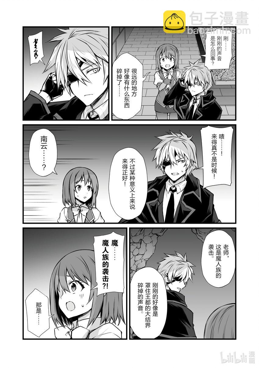 《平凡职业造就世界最强》69 异端者 第21页