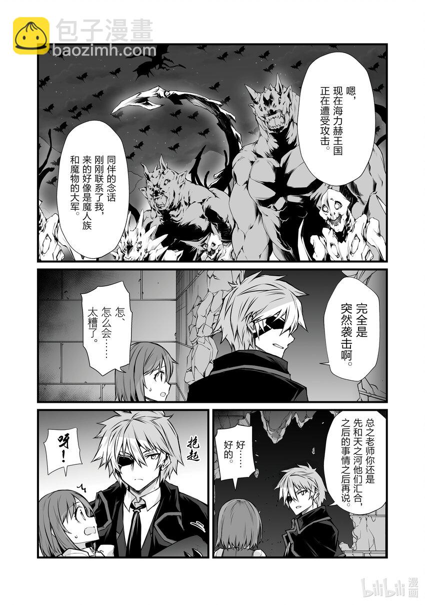 《平凡职业造就世界最强》69 异端者 第22页