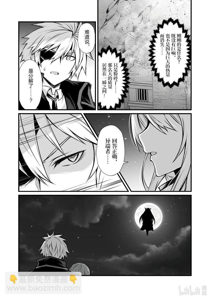 《平凡职业造就世界最强》69 异端者 第25页