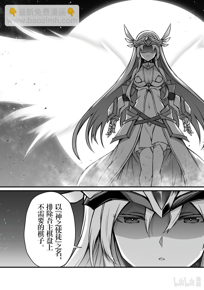 《平凡职业造就世界最强》69 异端者 第27页