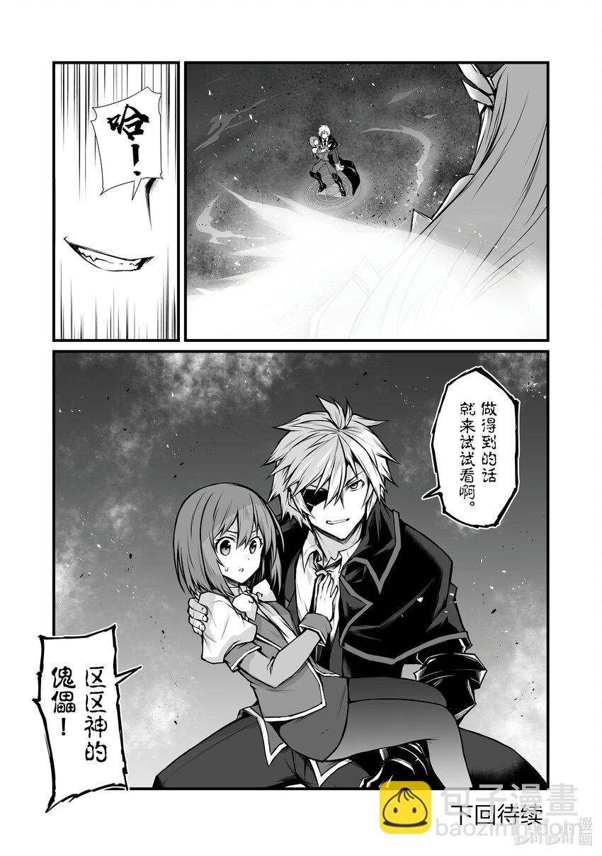 《平凡职业造就世界最强》69 异端者 第28页