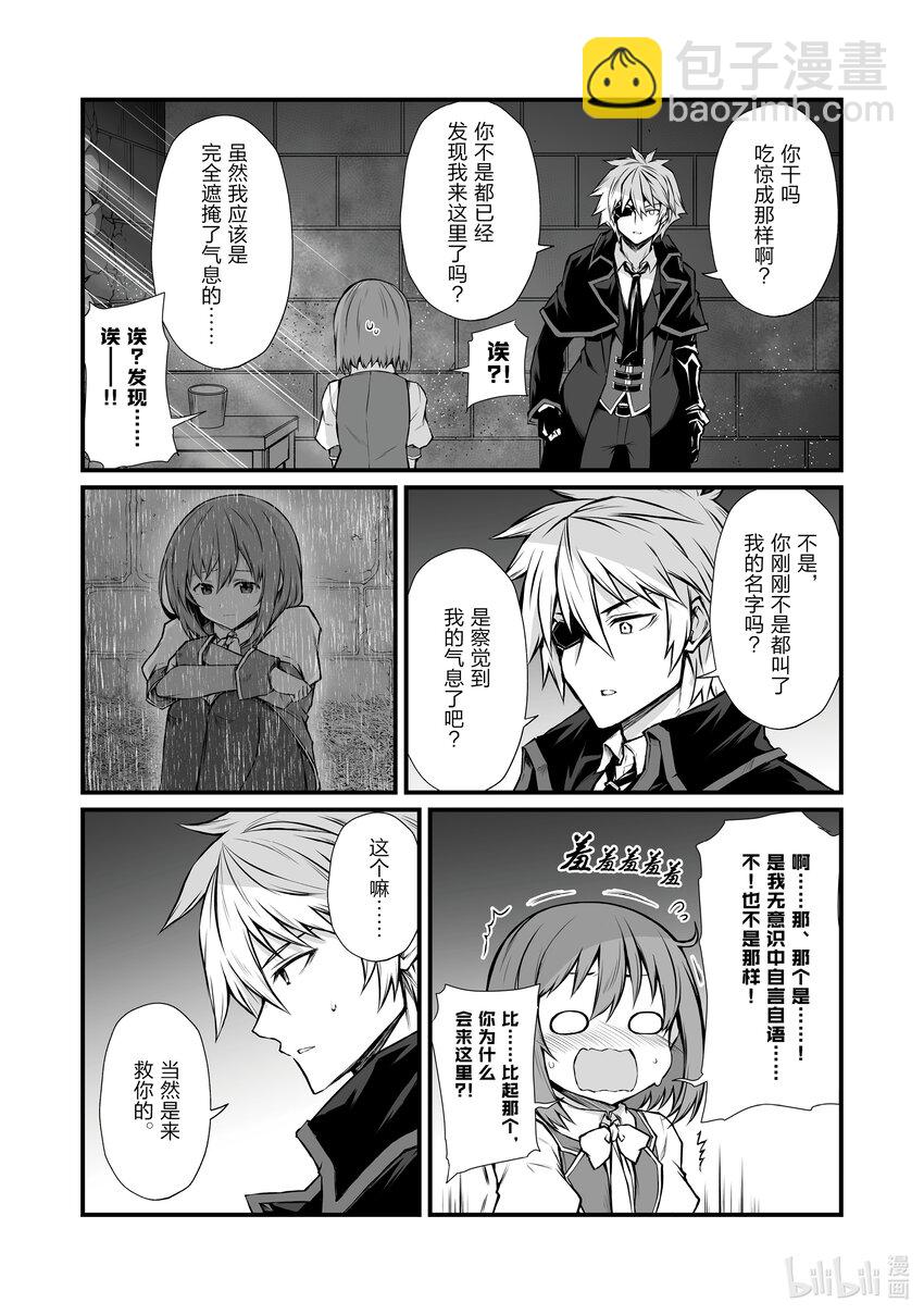 《平凡职业造就世界最强》69 异端者 第3页