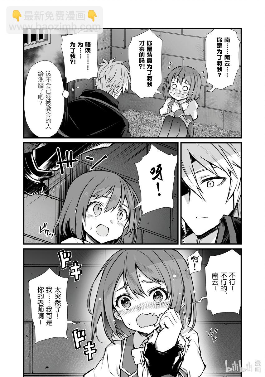 《平凡职业造就世界最强》69 异端者 第4页