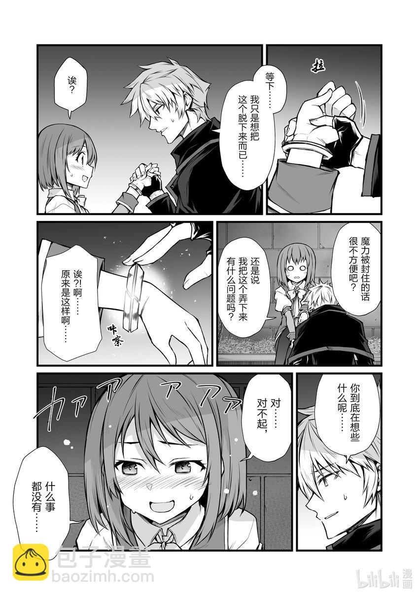 《平凡职业造就世界最强》69 异端者 第5页