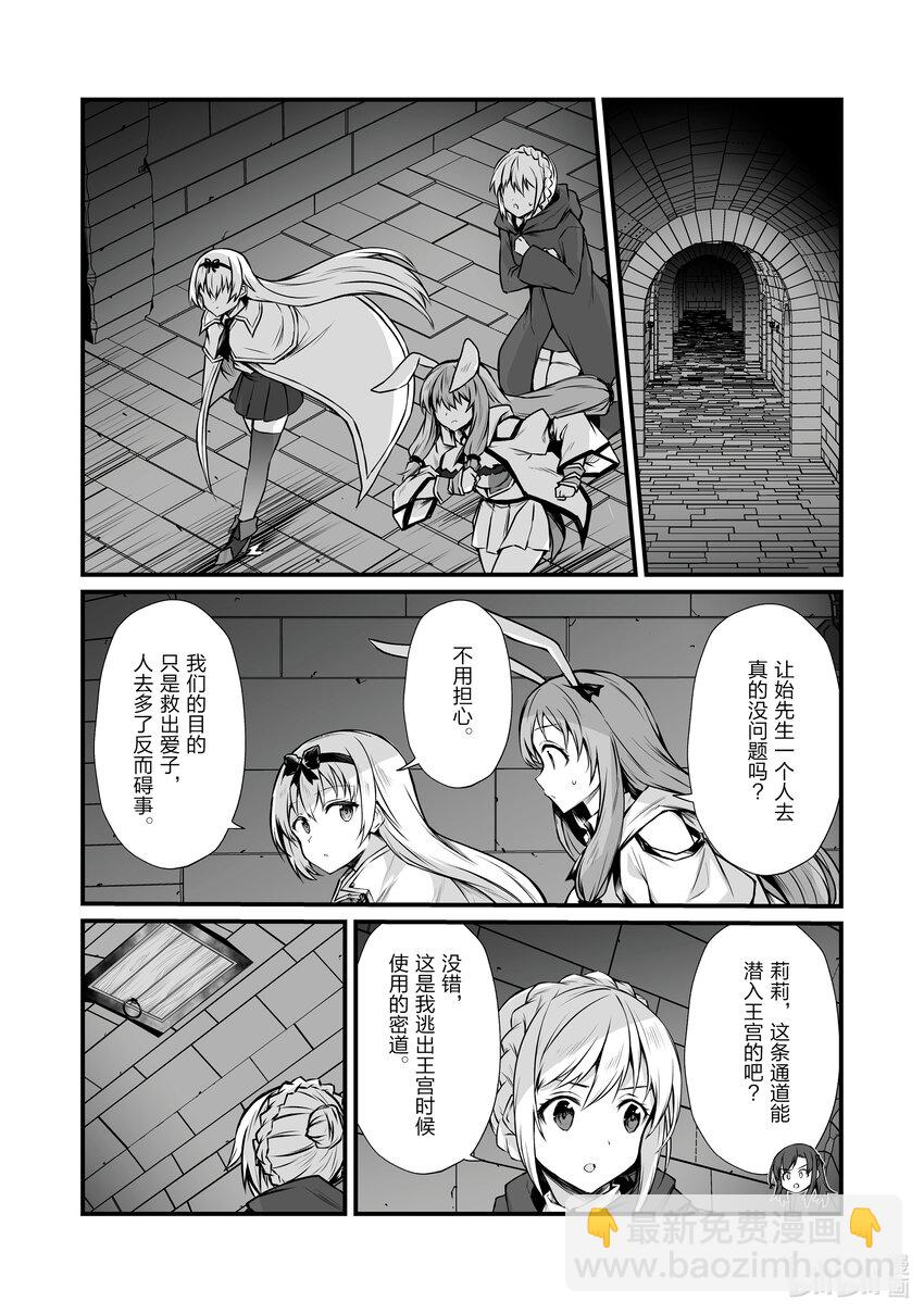 《平凡职业造就世界最强》69 异端者 第6页