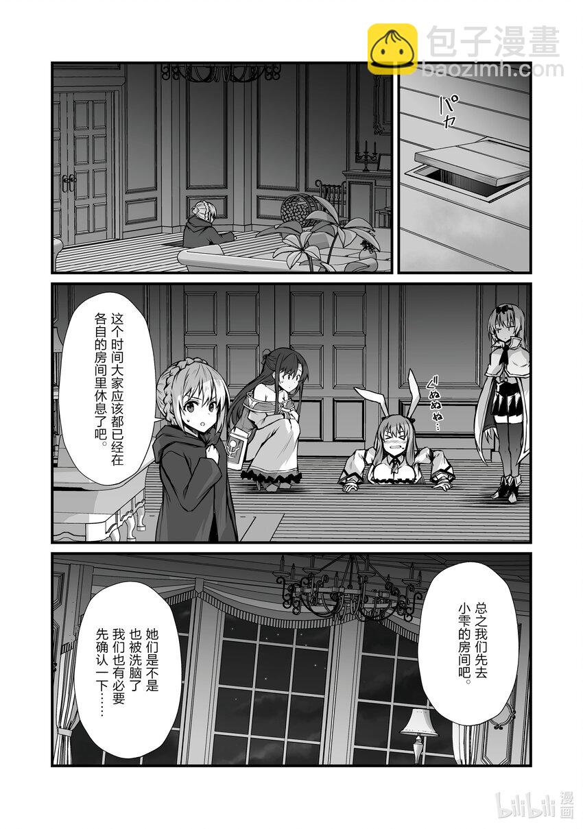 《平凡职业造就世界最强》69 异端者 第7页