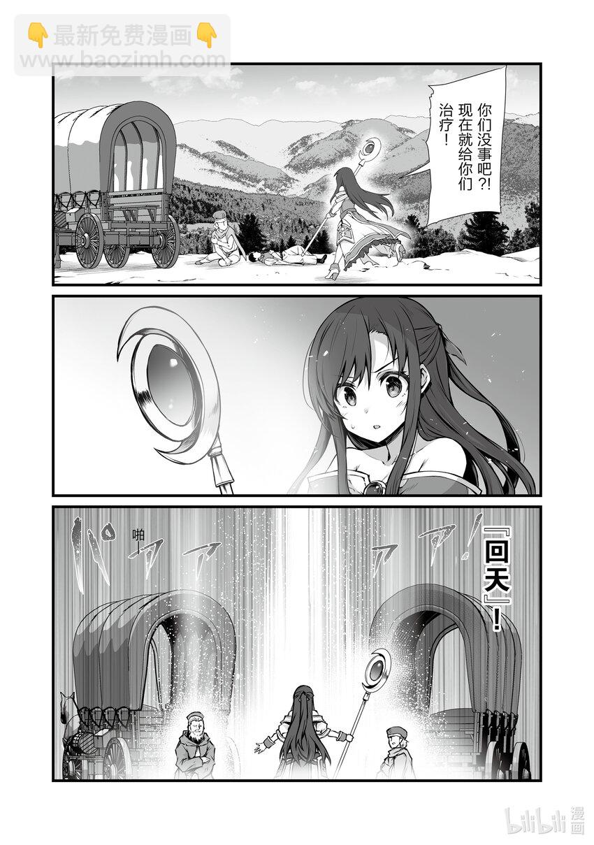 《平凡职业造就世界最强》67 公主殿下 第10页