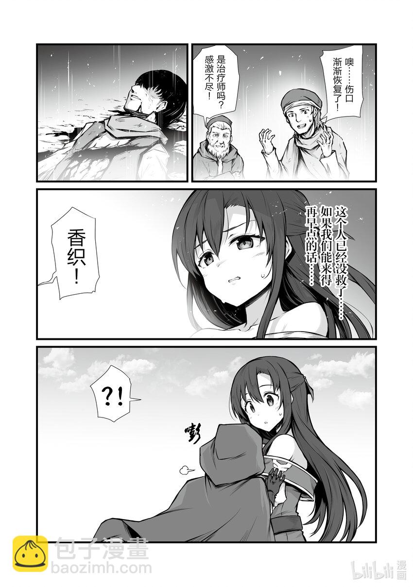 《平凡职业造就世界最强》67 公主殿下 第11页