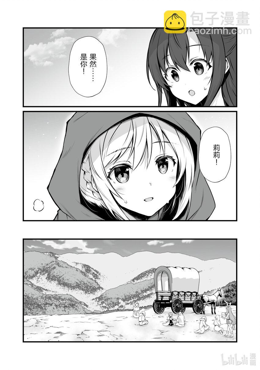 《平凡职业造就世界最强》67 公主殿下 第12页