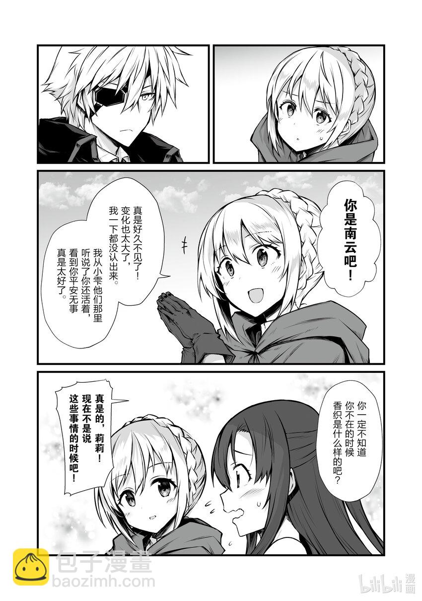 《平凡职业造就世界最强》67 公主殿下 第14页