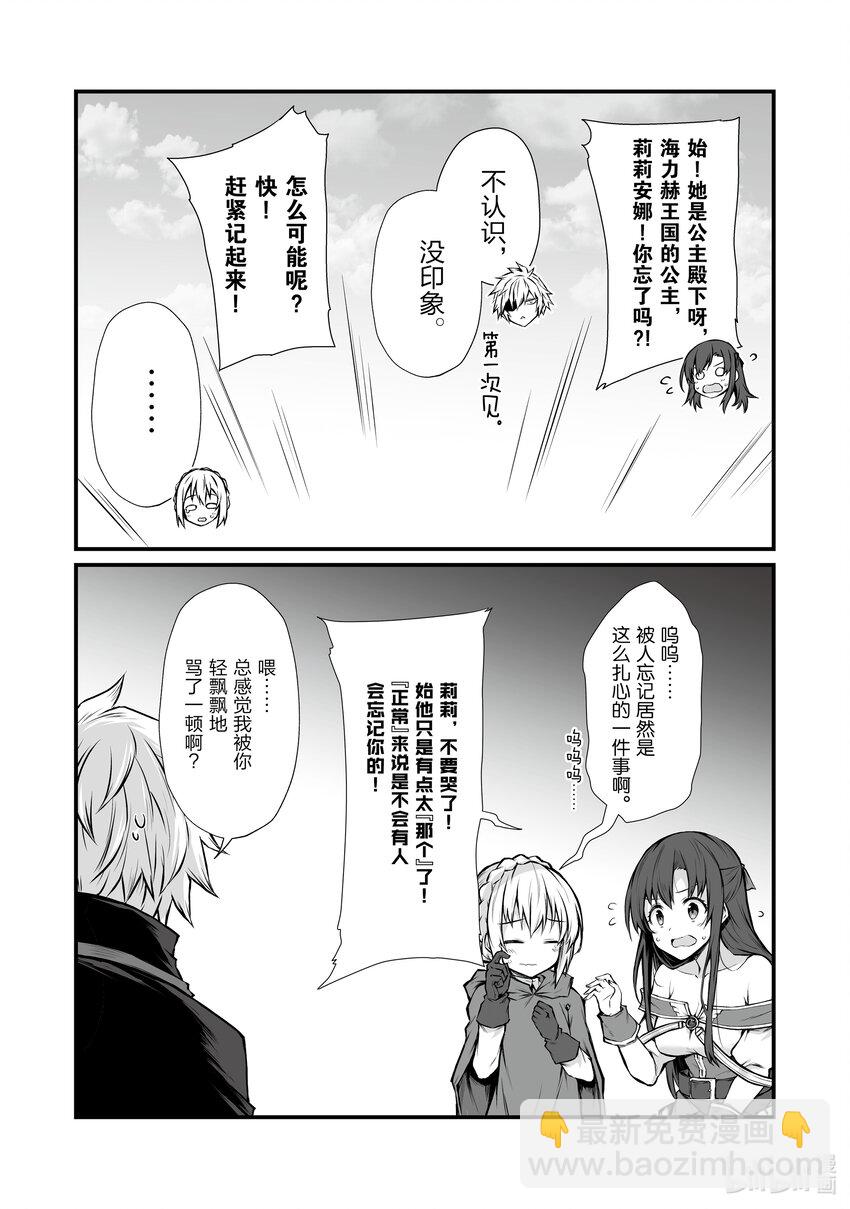 《平凡职业造就世界最强》67 公主殿下 第16页